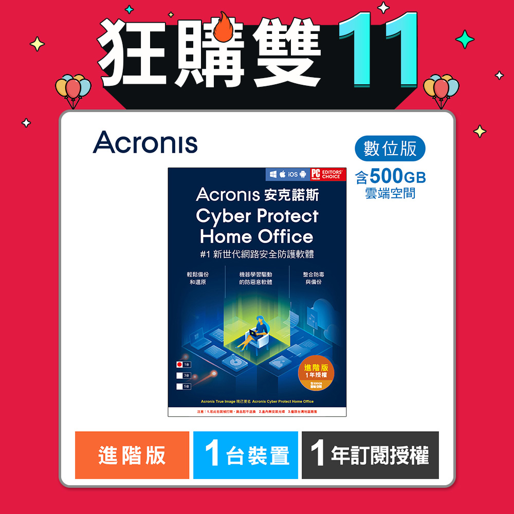 安克諾斯Acronis Cyber Protect Home Office 進階版1年訂閱授權-包含500GB雲端空間-1台裝置-數位版