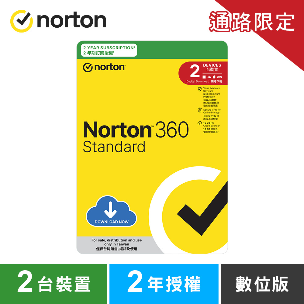諾頓 360 標準版-2台裝置2年-數位版