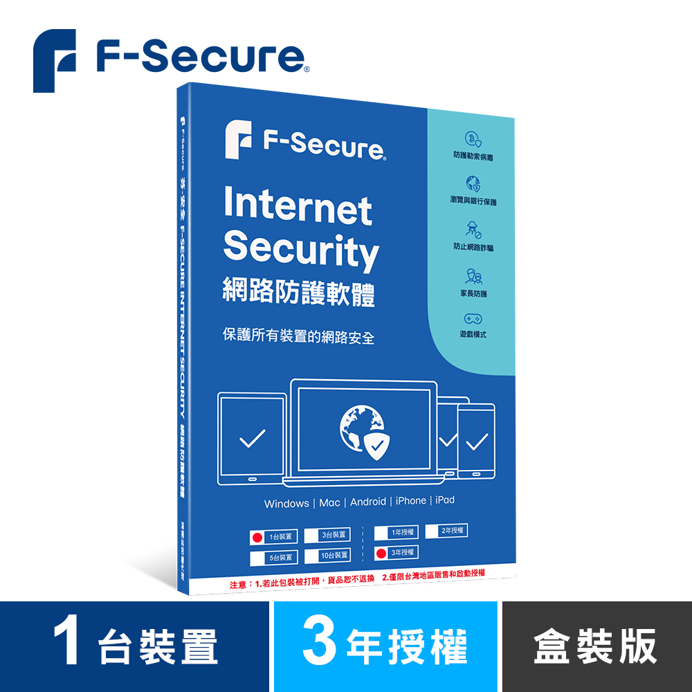 F-Secure 芬-安全網路防護軟體-1台裝置3年授權-盒裝版 F-Secure 芬-安全網路防護軟體-1台裝置3年授權-盒裝版