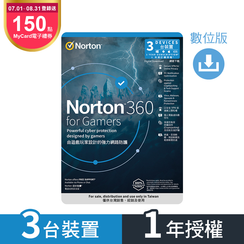諾頓 360 電競版-3台裝置1年-數位版
