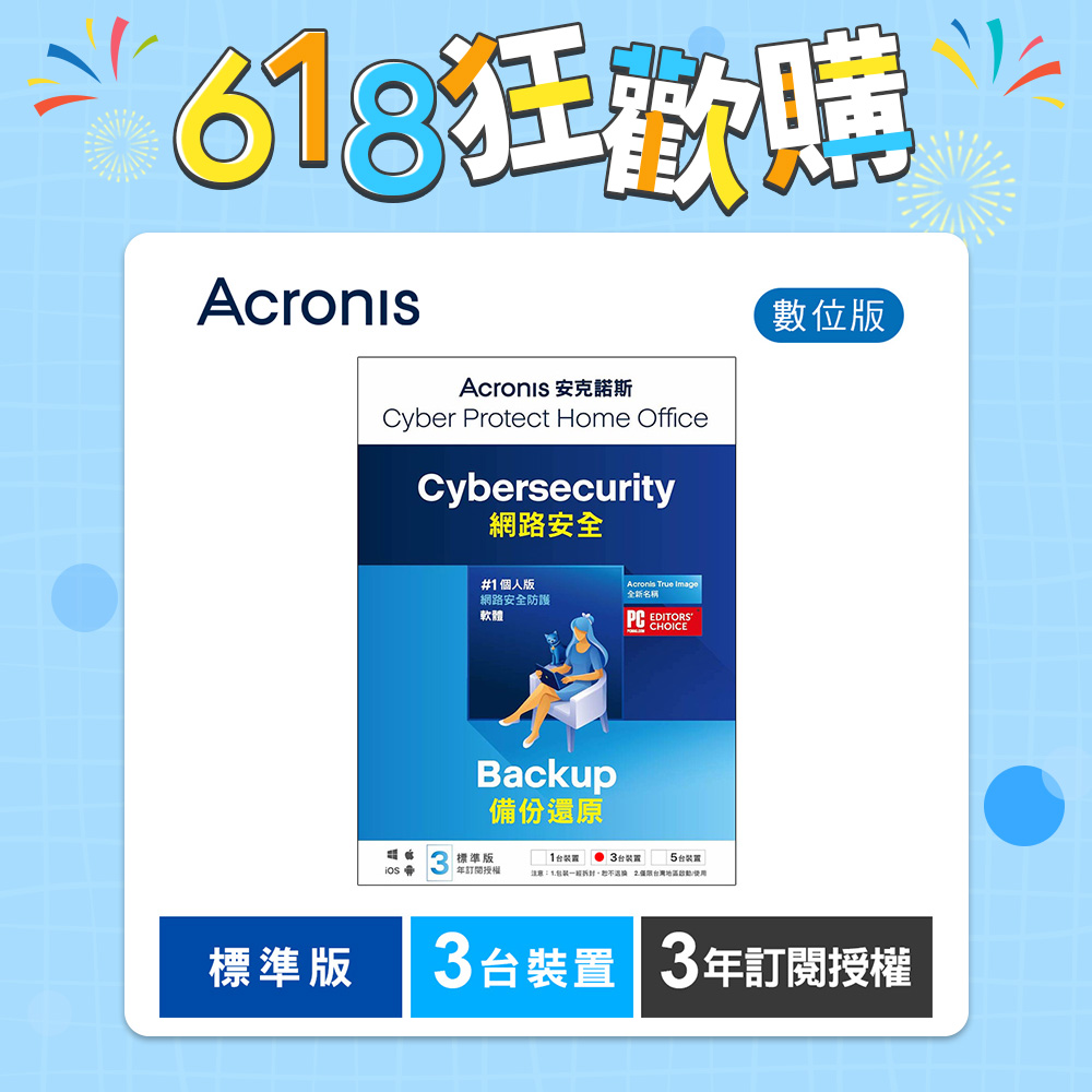 安克諾斯Acronis Cyber Protect Home Office 標準版3年訂閱授權-3台裝置-數位版