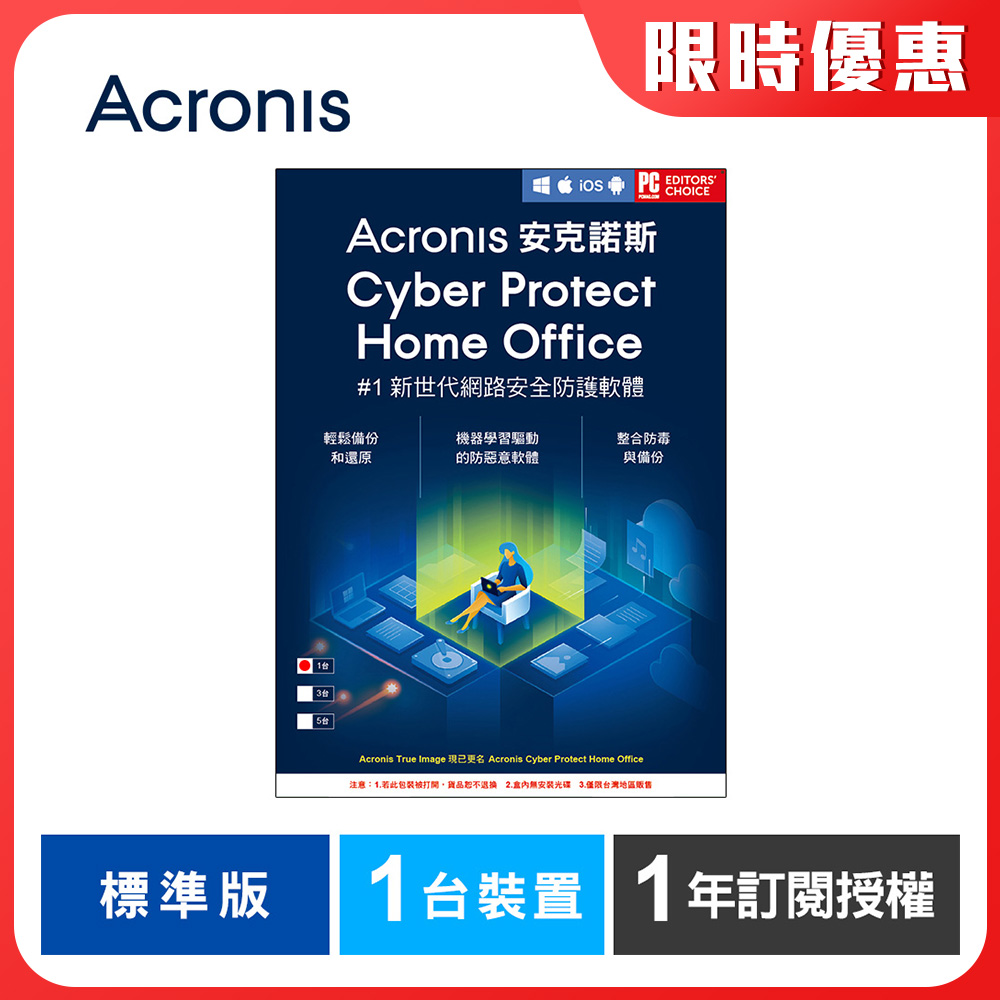 安克諾斯Acronis Cyber Protect Home Office 標準版1年訂閱授權-1台裝置-數位版