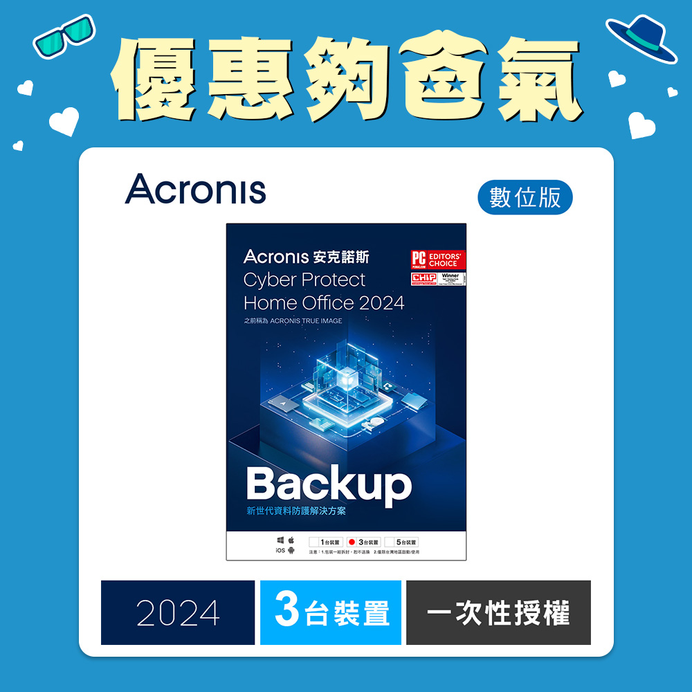 安克諾斯Acronis Cyber Protect Home Office 2024 一次性授權-3台裝置-數位版