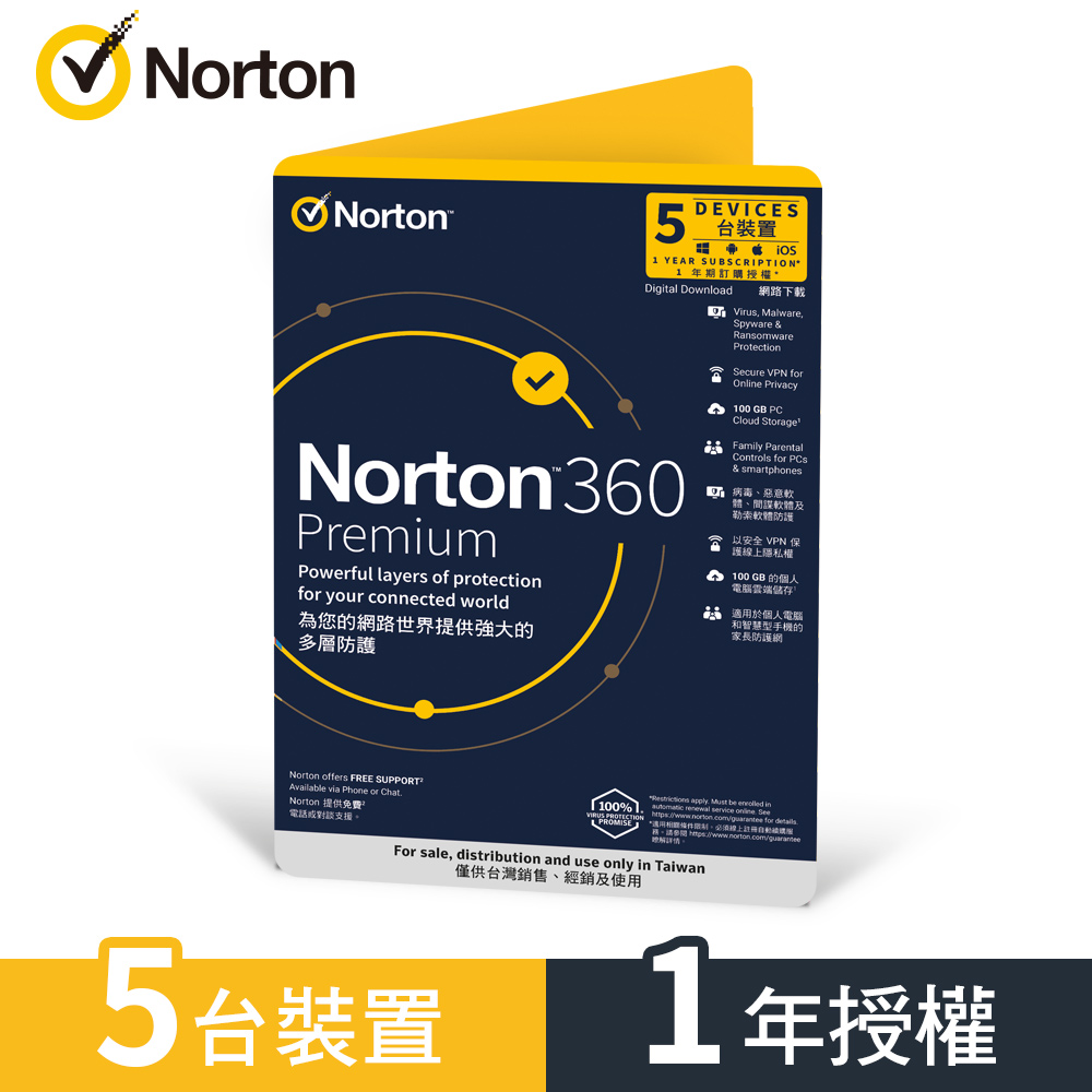 諾頓 360 專業版-5台裝置1年