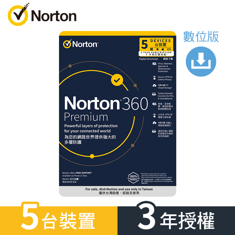 諾頓 360 專業版-5台裝置3年-數位版