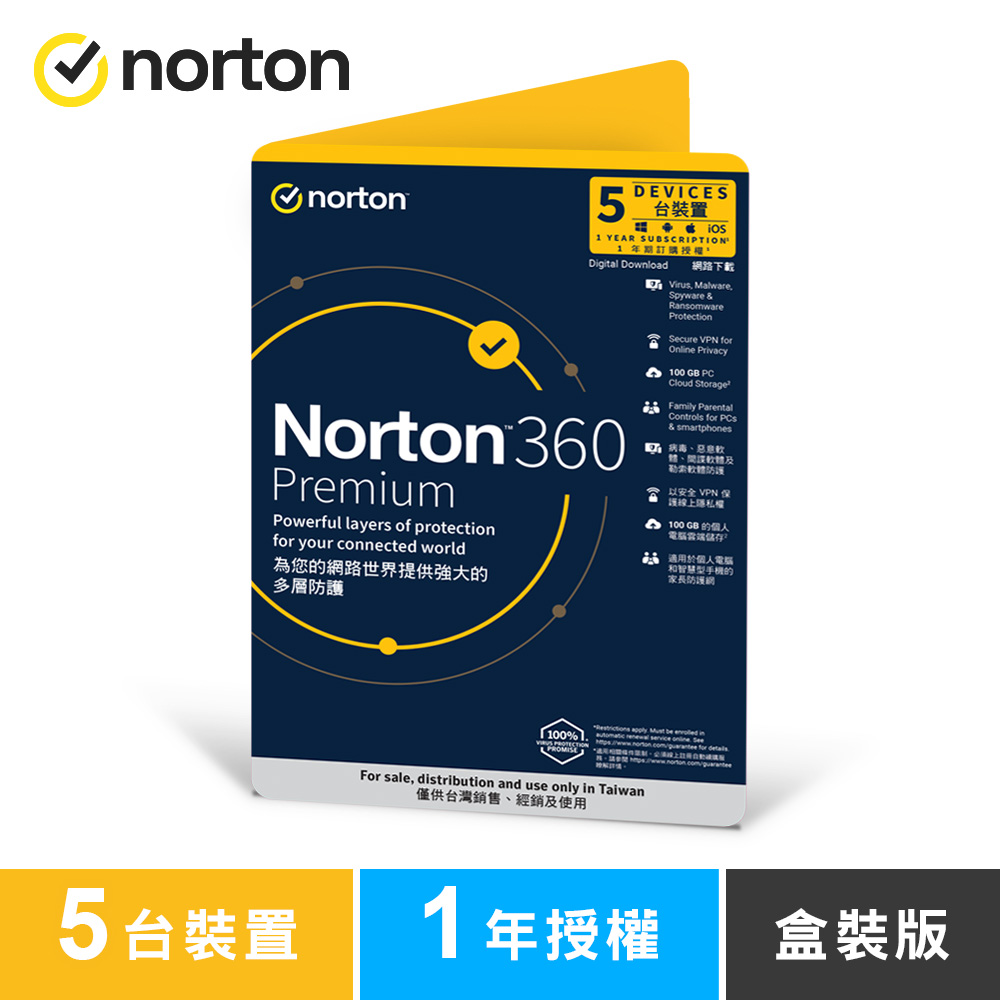 諾頓 360 專業版-5台裝置1年-盒裝版