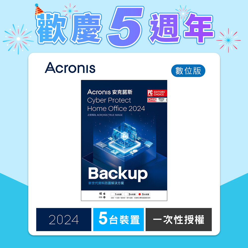 安克諾斯Acronis Cyber Protect Home Office 2024 一次性授權-5台裝置-數位版