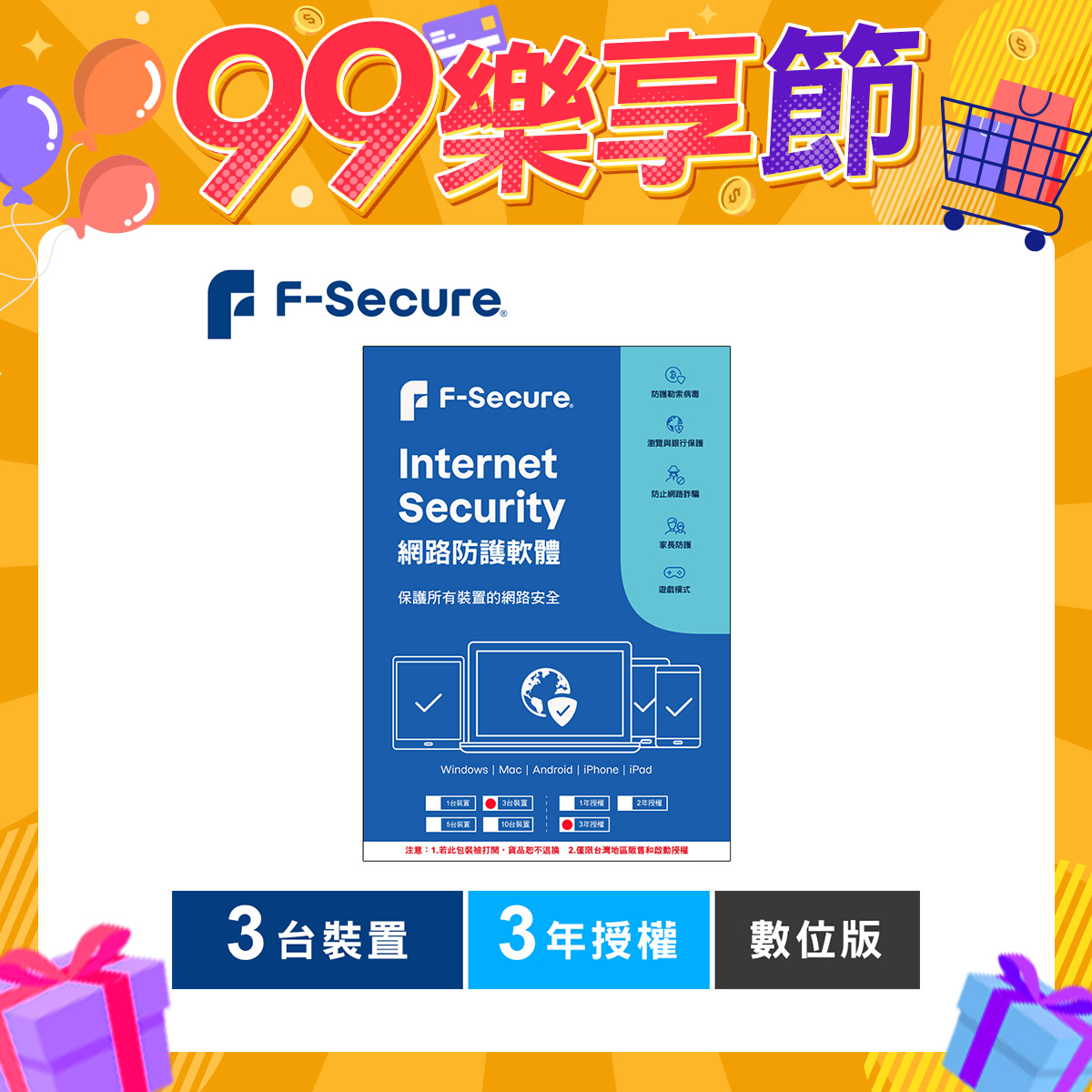 F-Secure 芬-安全網路防護軟體-3台裝置3年授權-數位版 F-Secure 芬-安全網路防護軟體-3台裝置3年授權-數位版