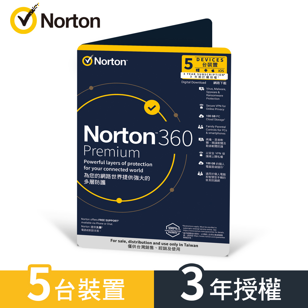 諾頓 360 專業版-5台裝置3年