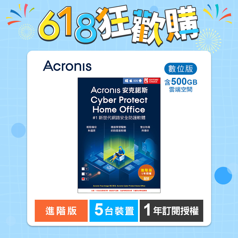 安克諾斯Acronis Cyber Protect Home Office 進階版1年訂閱授權-包含500GB雲端空間-5台裝置-數位版