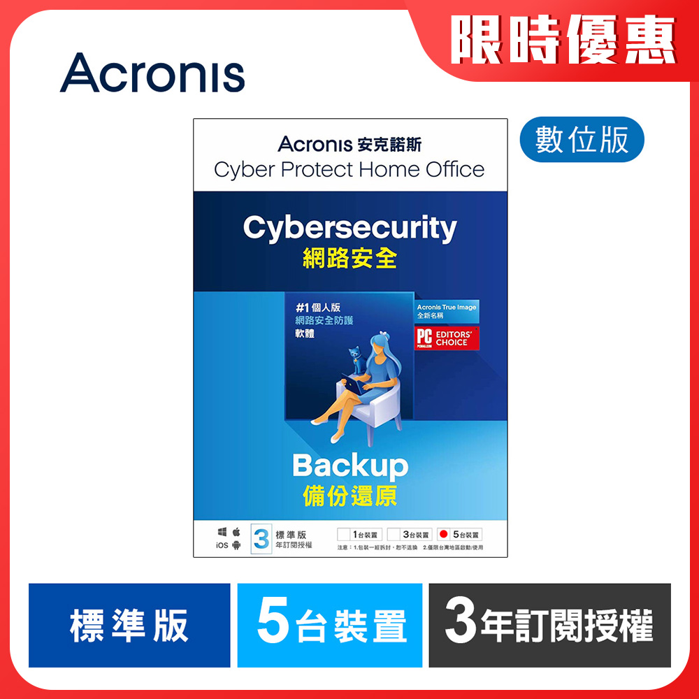 安克諾斯Acronis Cyber Protect Home Office 標準版3年訂閱授權-5台裝置-數位版
