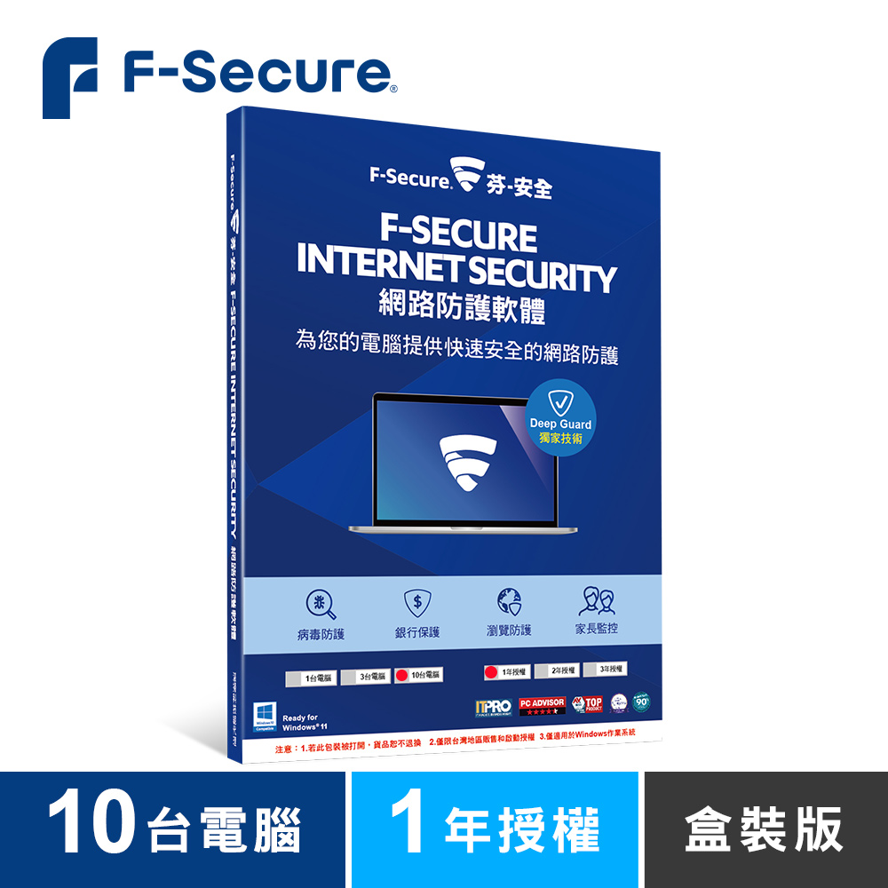 F-Secure 芬-安全網路防護軟體-10台電腦1年-盒裝版