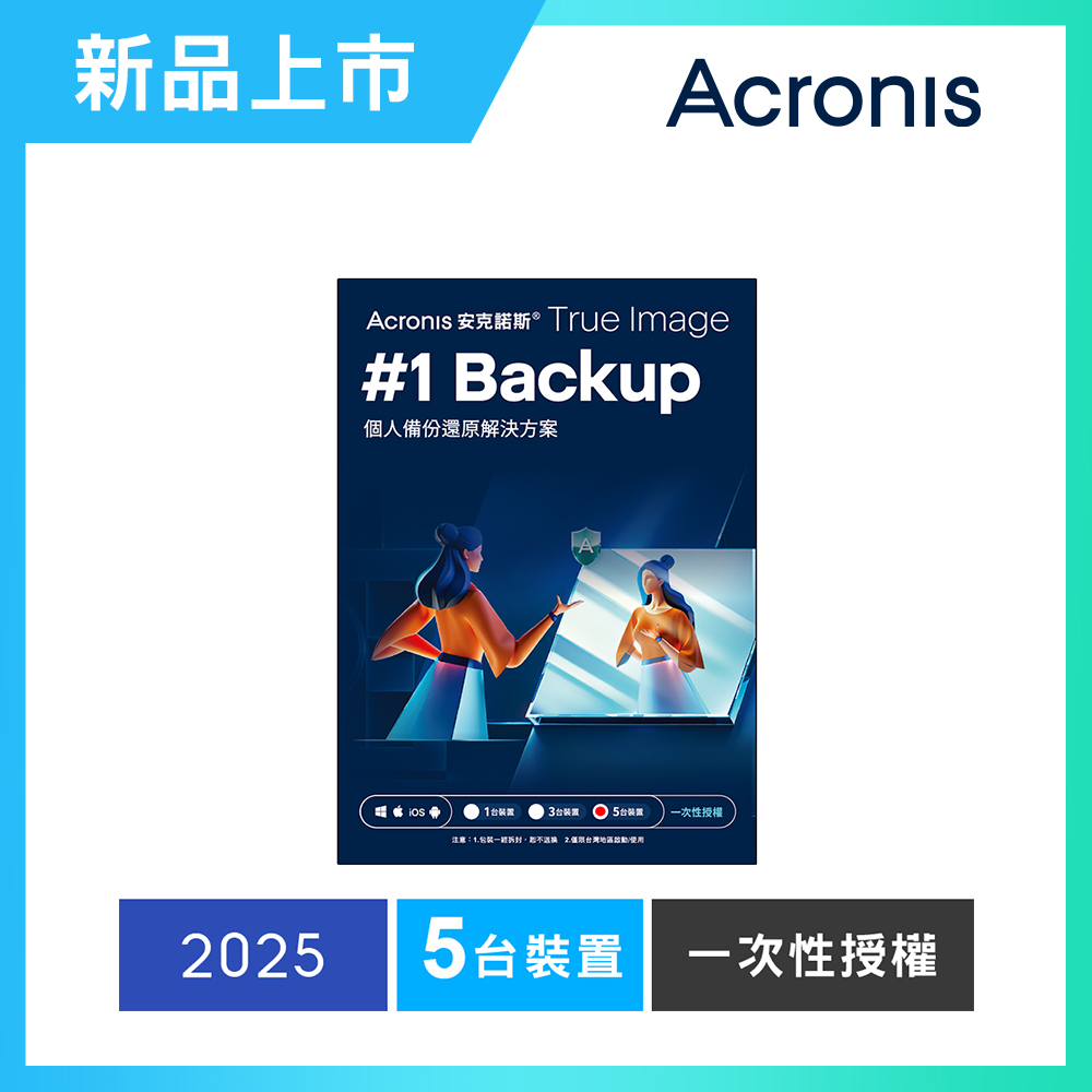 安克諾斯Acronis True Image 2025一次性授權-5台裝置-數位版