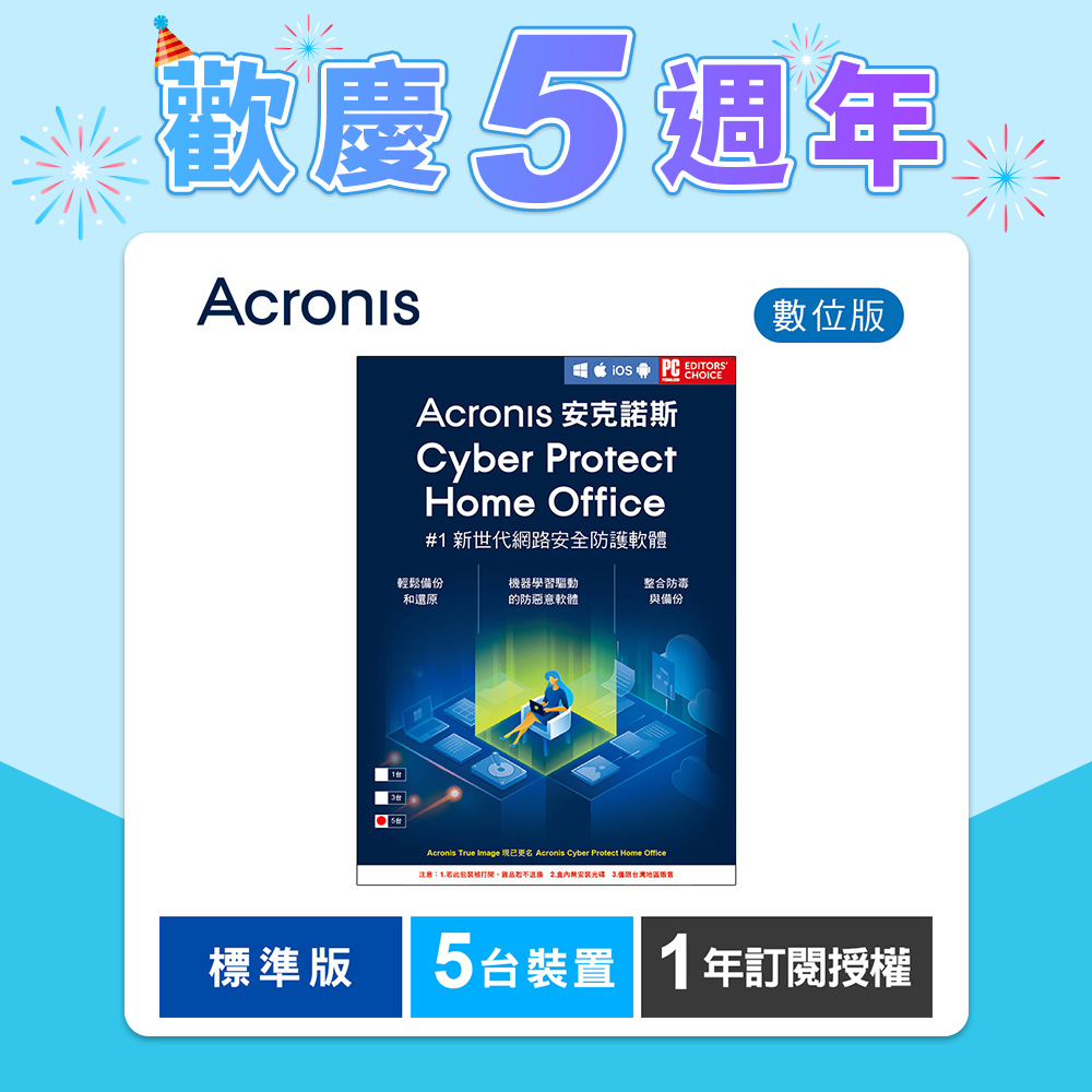 安克諾斯Acronis Cyber Protect Home Office 標準版1年訂閱授權-5台裝置-數位版