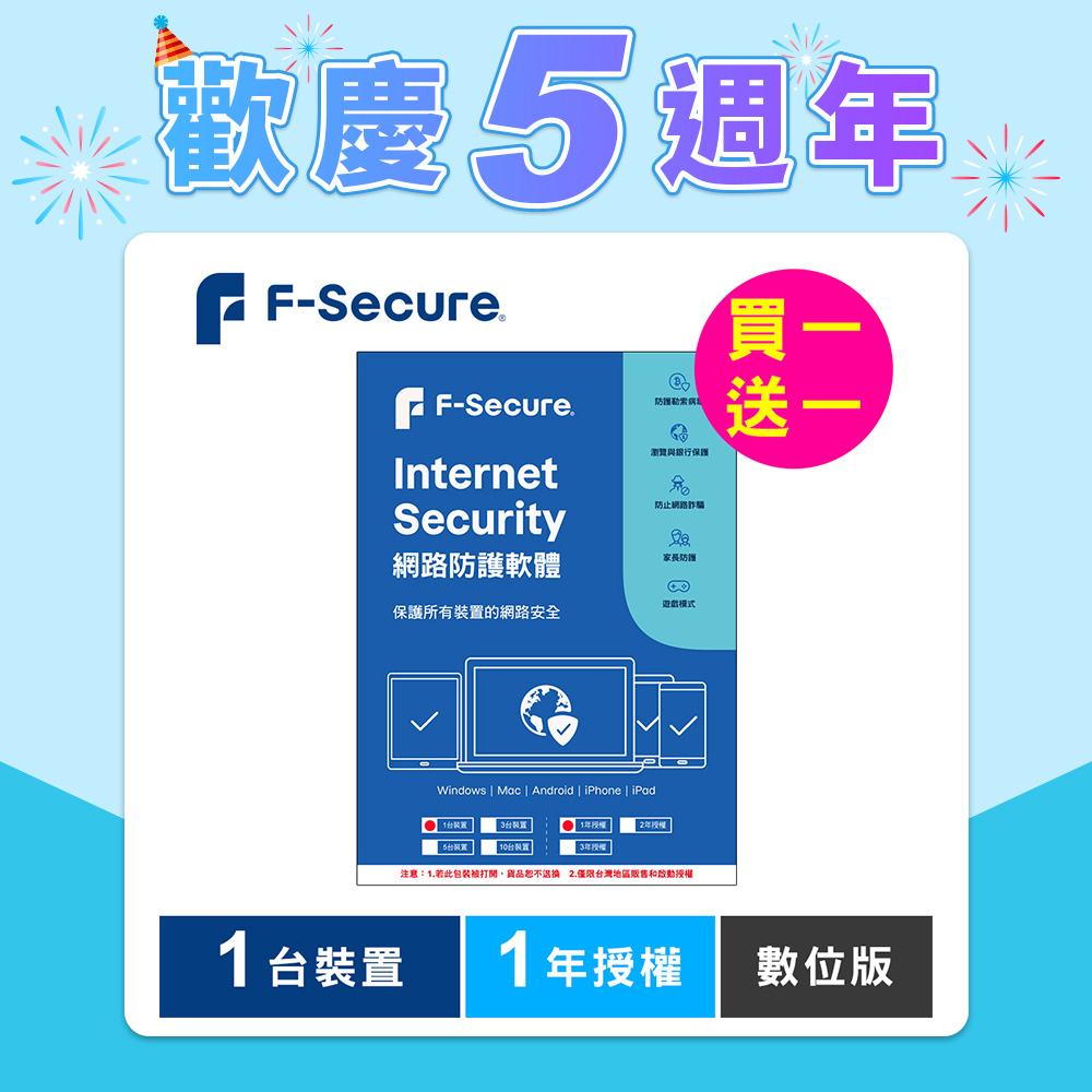 F-Secure 芬-安全網路防護軟體-1台裝置1年授權-數位版