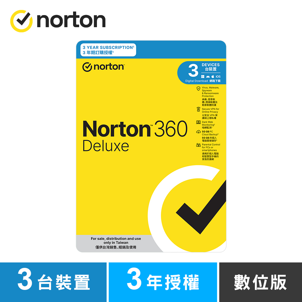 諾頓 360 進階版-3台裝置3年授權-數位版 諾頓 360 進階版-3台裝置3年授權-數位版
