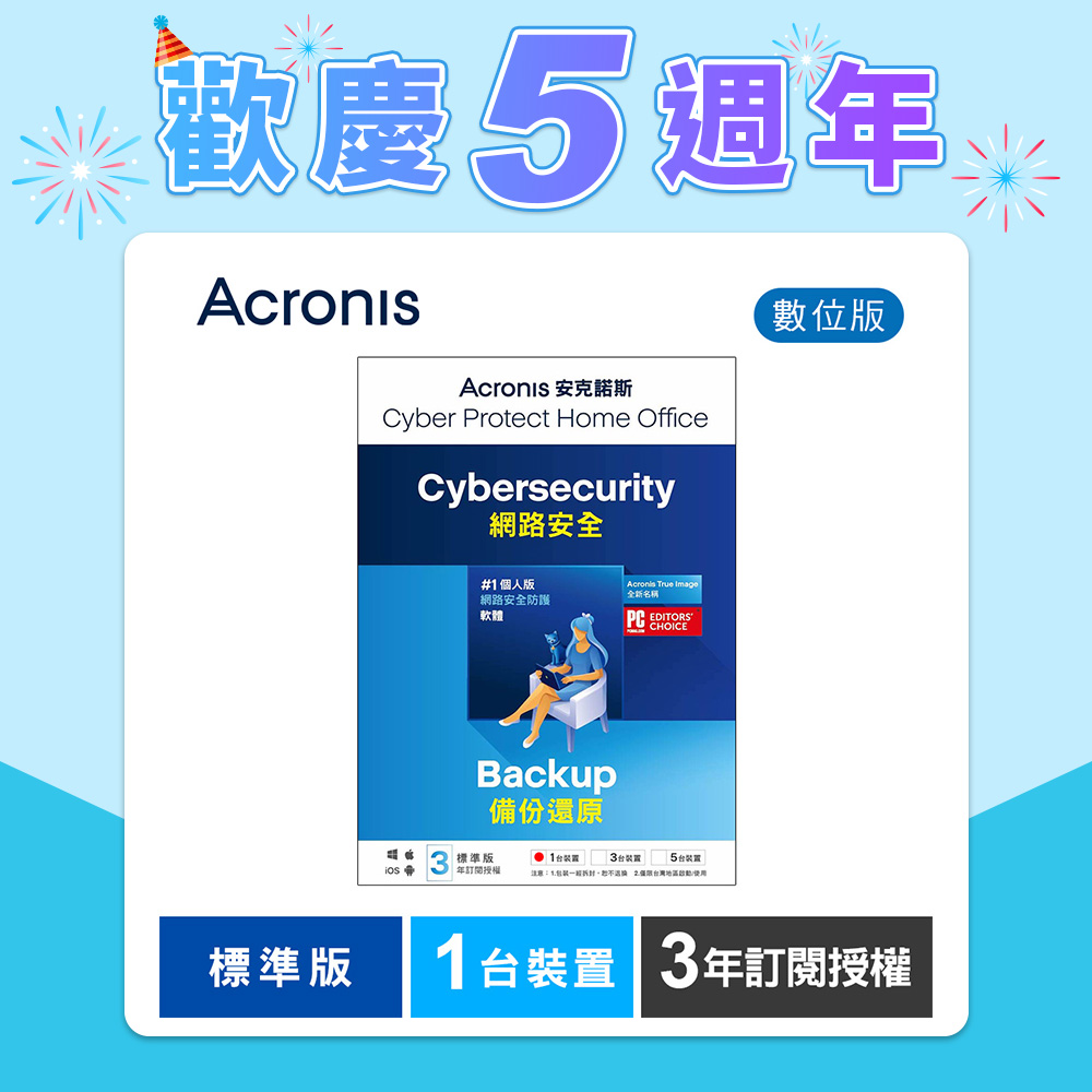 安克諾斯Acronis Cyber Protect Home Office 標準版3年訂閱授權-1台裝置-數位版