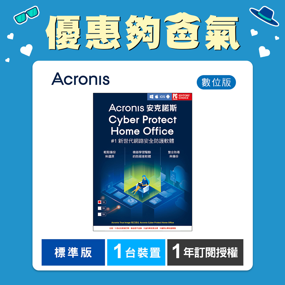 安克諾斯Acronis Cyber Protect Home Office 標準版1年訂閱授權-1台裝置-數位版