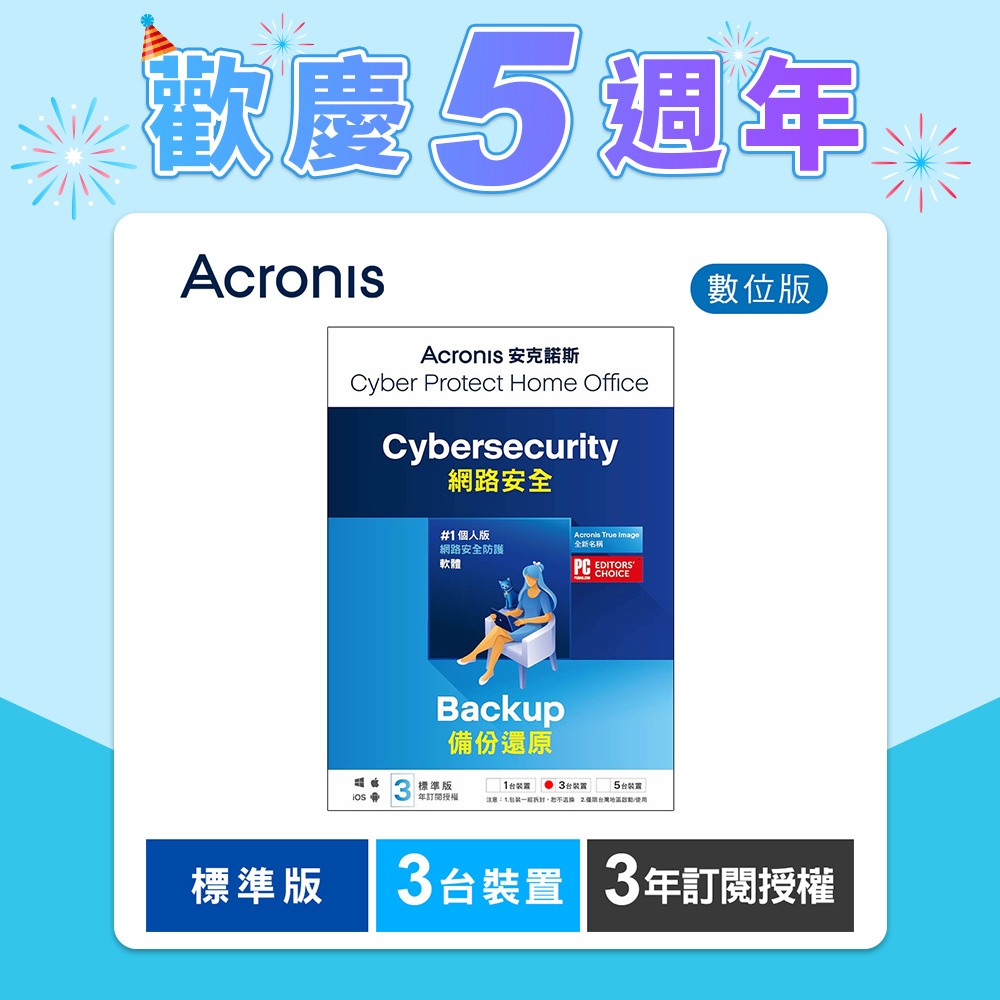 安克諾斯Acronis Cyber Protect Home Office 標準版3年訂閱授權-3台裝置-數位版