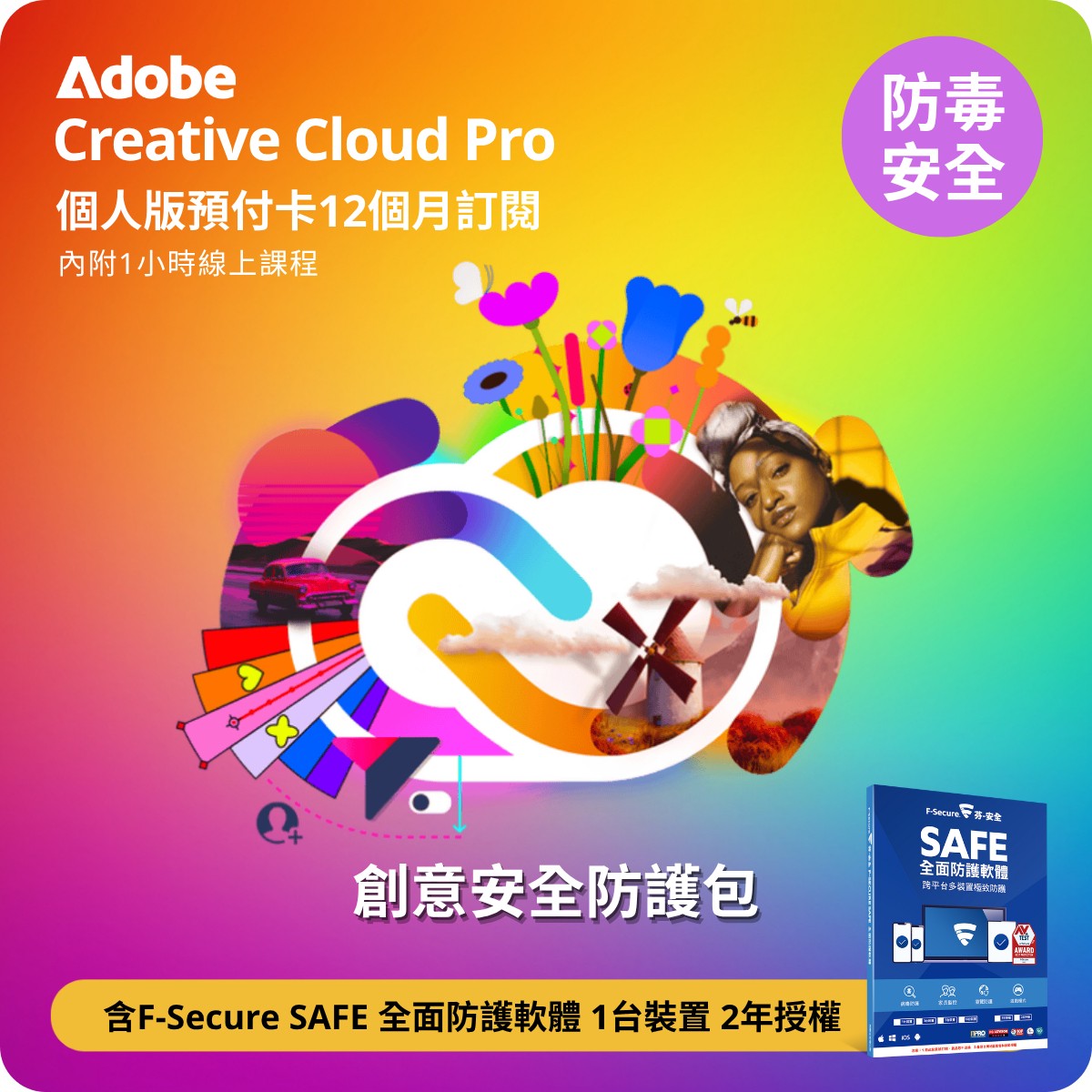 Adobe Creative Cloud Pro 個人版-預付卡12個月訂閱-創意安全防護包