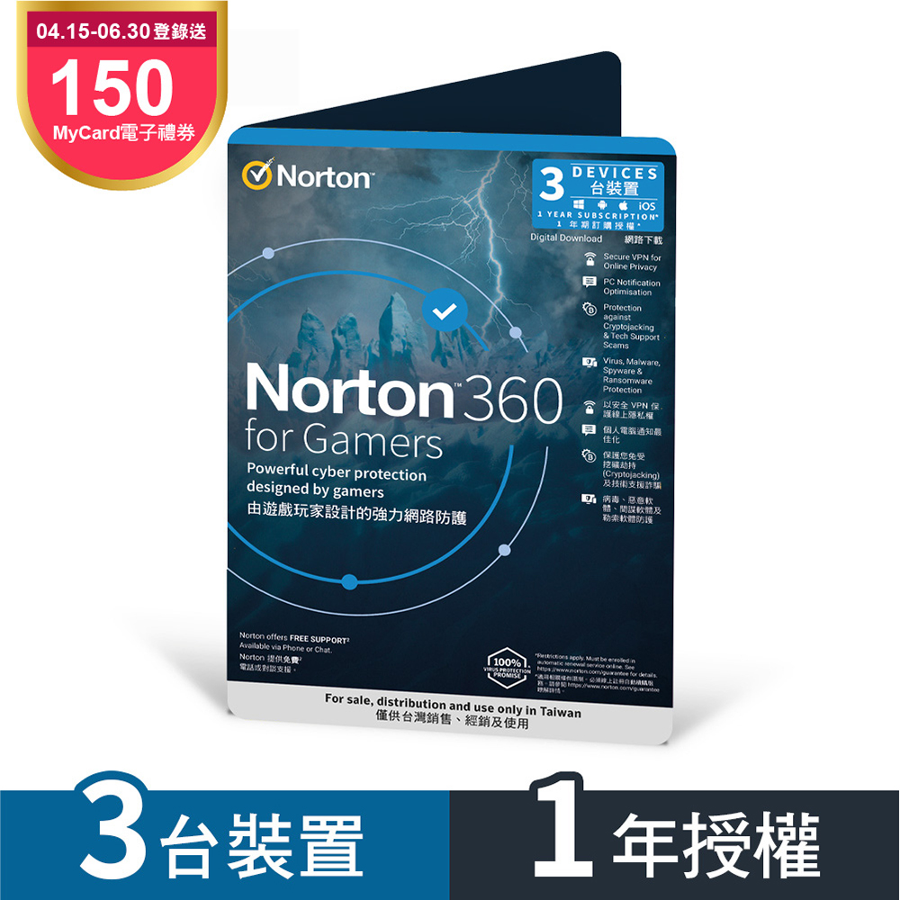 諾頓 360 電競版-3台裝置1年