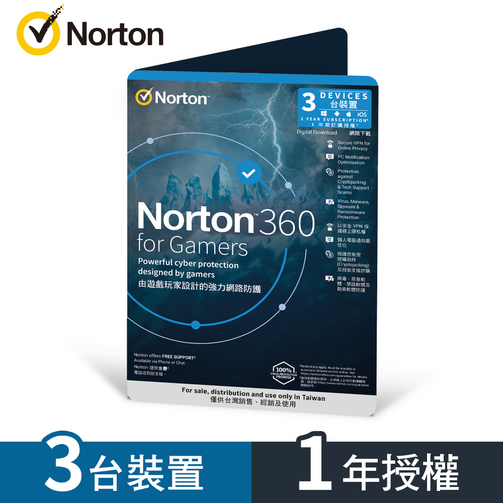 諾頓 360 電競版-3台裝置1年