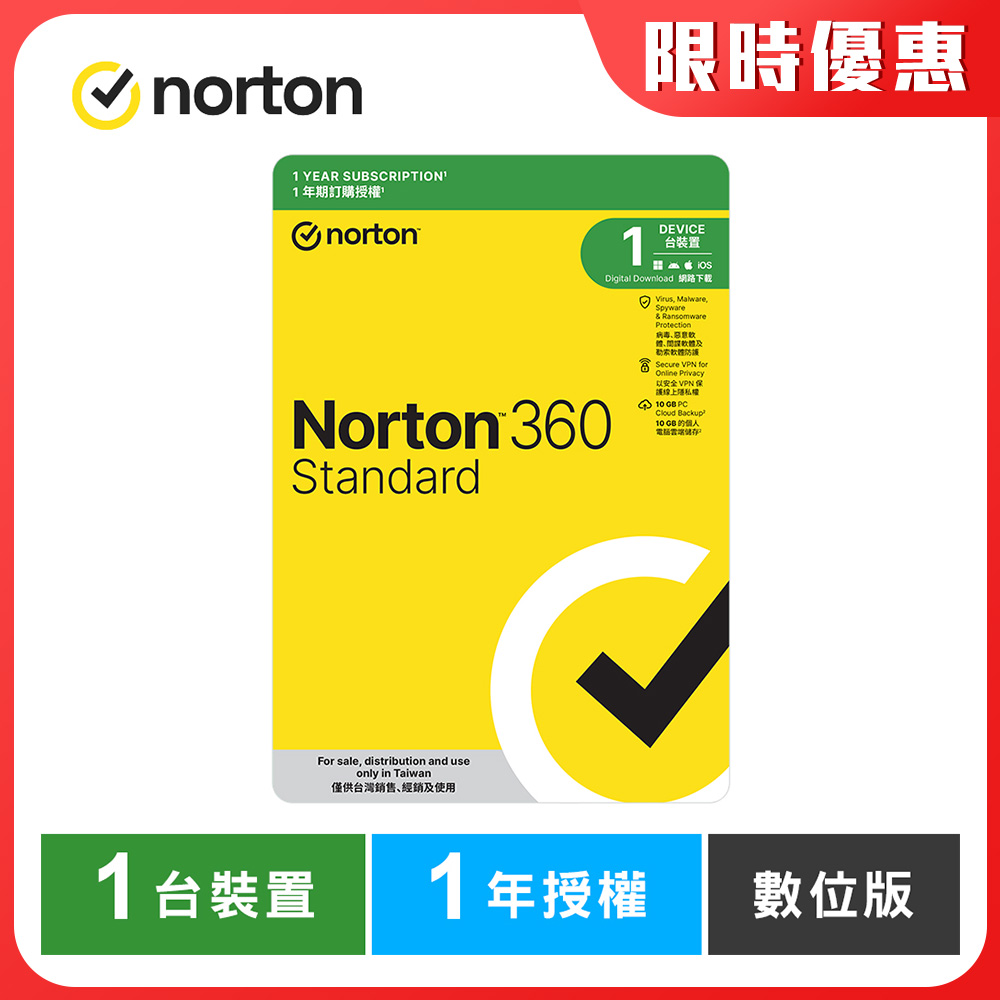 諾頓 360 入門版-1台裝置1年授權-數位版