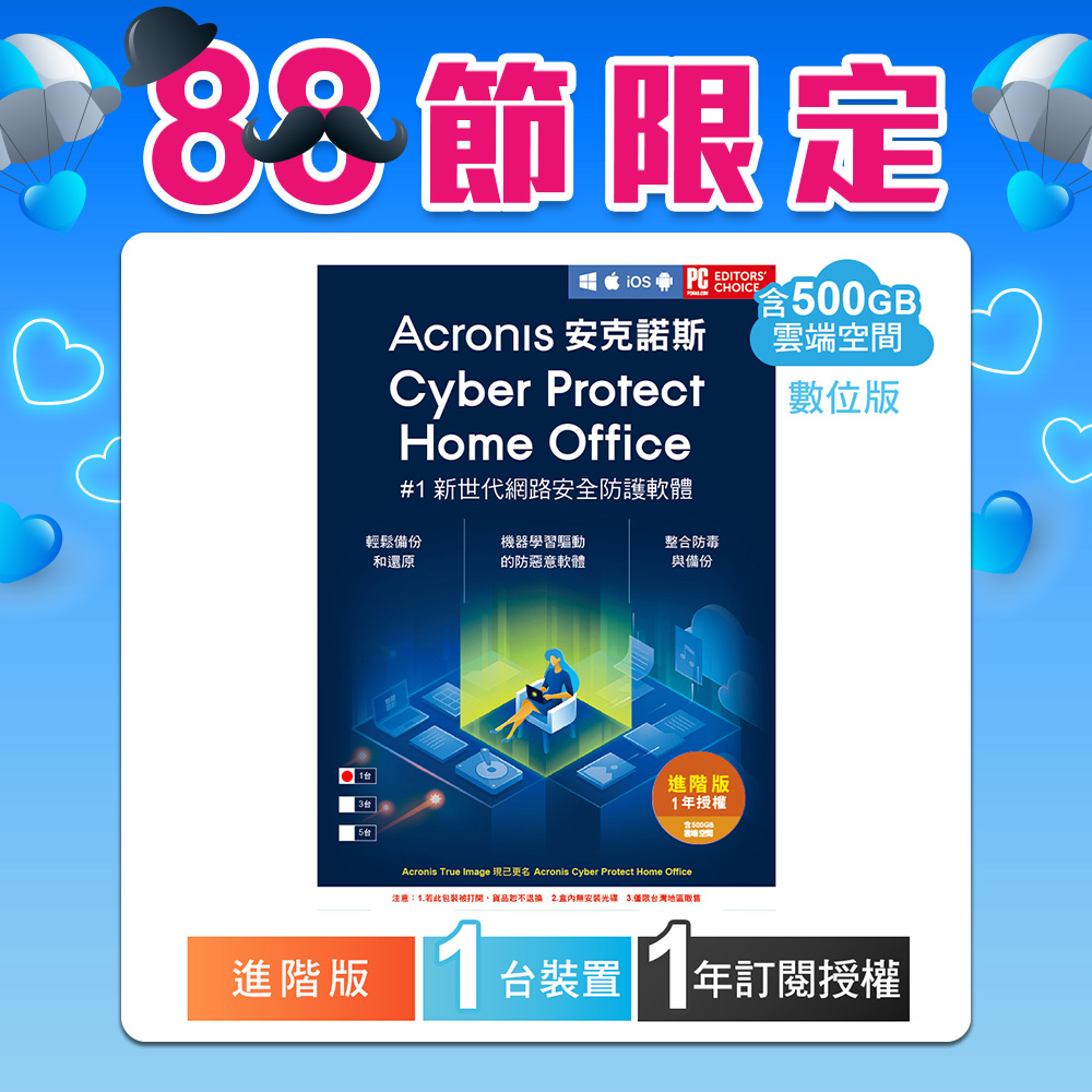 安克諾斯Acronis Cyber Protect Home Office 進階版1年訂閱授權-包含500GB雲端空間-1台裝置-數位版
