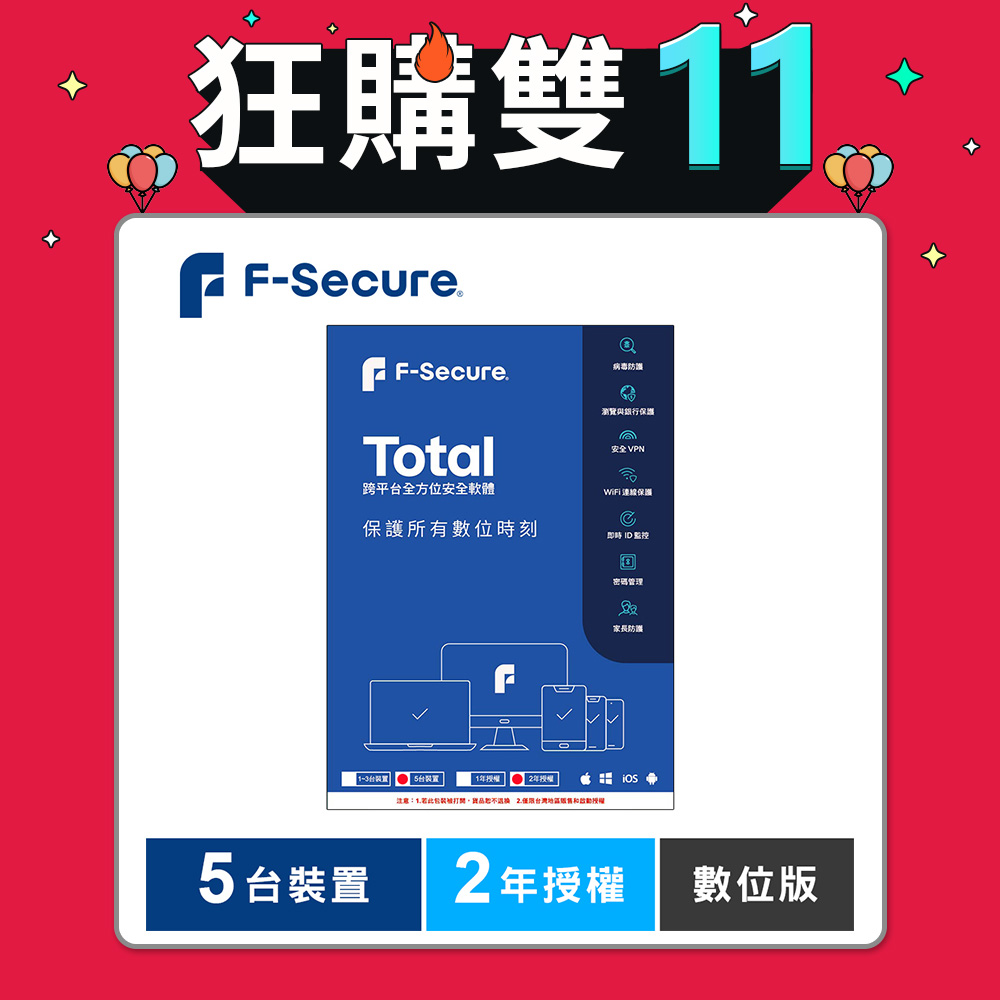 F-Secure TOTAL 跨平台全方位安全軟體5台裝置2年授權-數位版