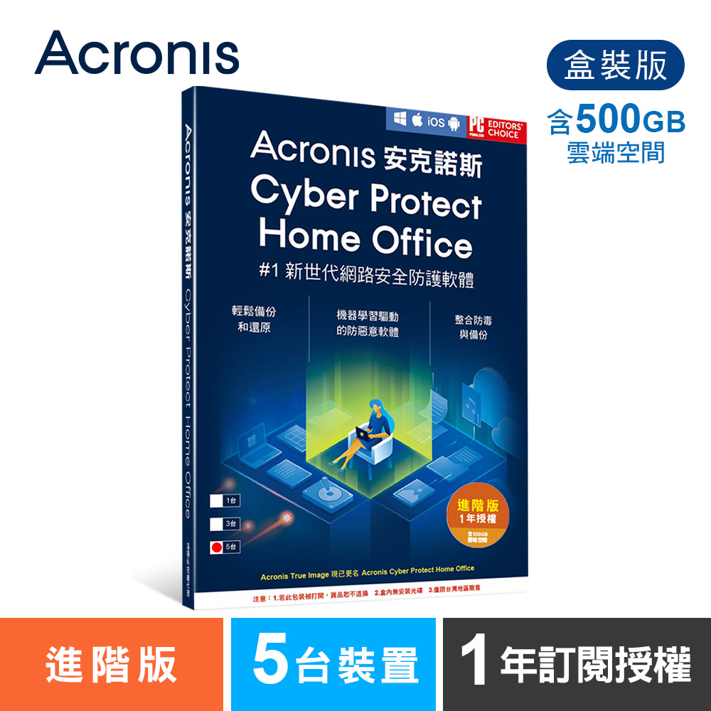 安克諾斯Acronis Cyber Protect Home Office 進階版 1年訂閱授權-包含500GB雲端空間-5台裝置-盒裝版