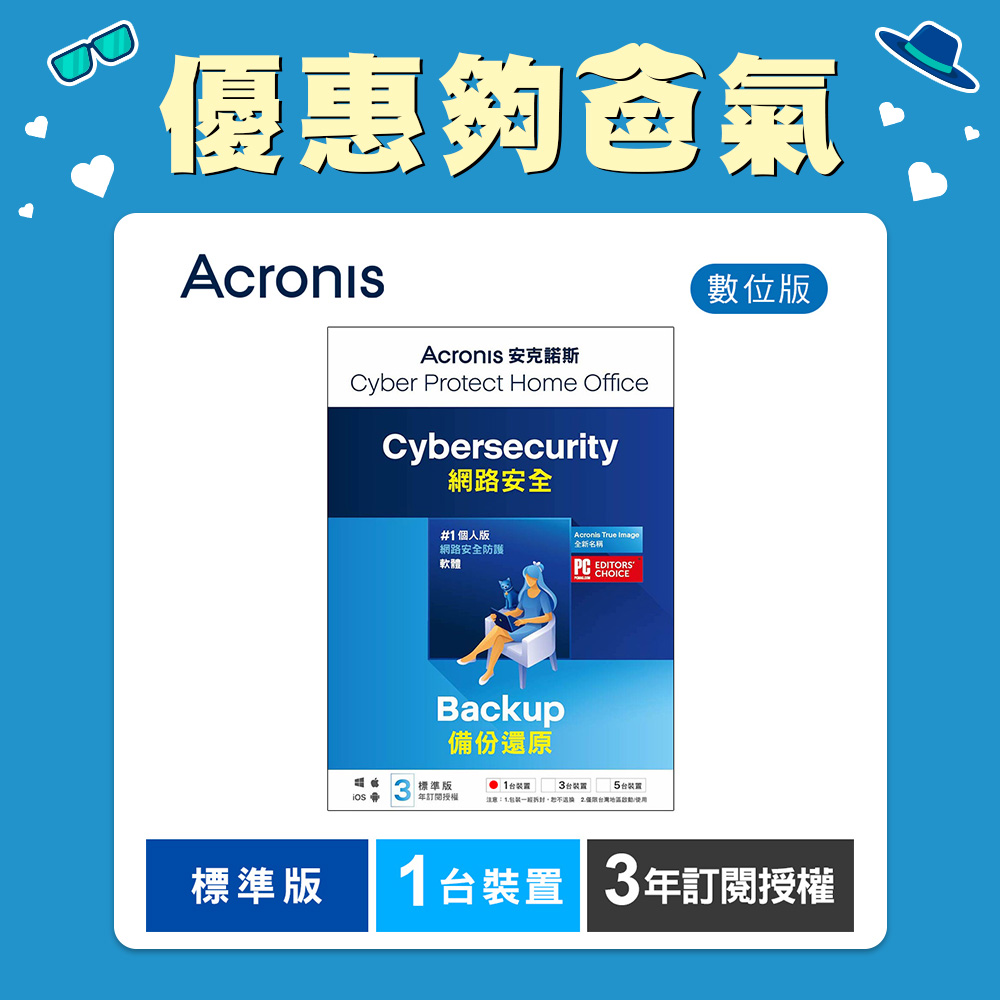 安克諾斯Acronis Cyber Protect Home Office 標準版3年訂閱授權-1台裝置-數位版