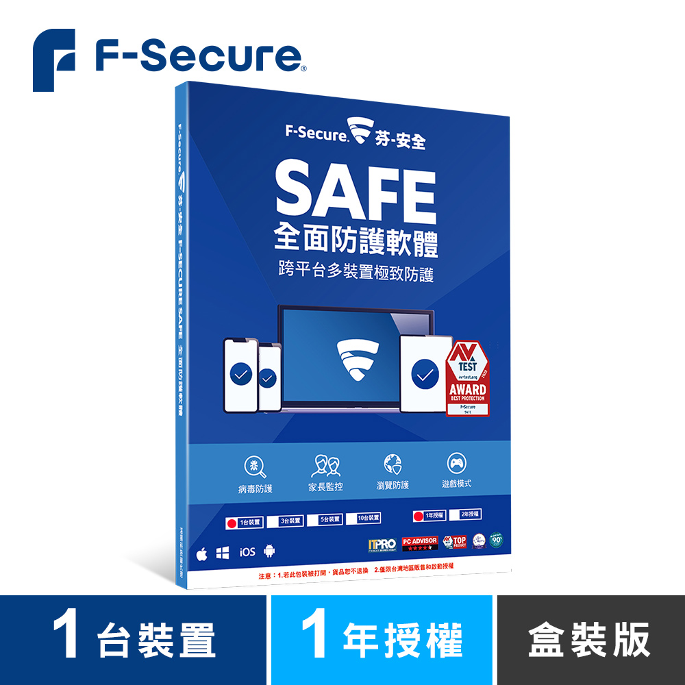 F-Secure SAFE 全面防護軟體-1台裝置1年授權-盒裝版