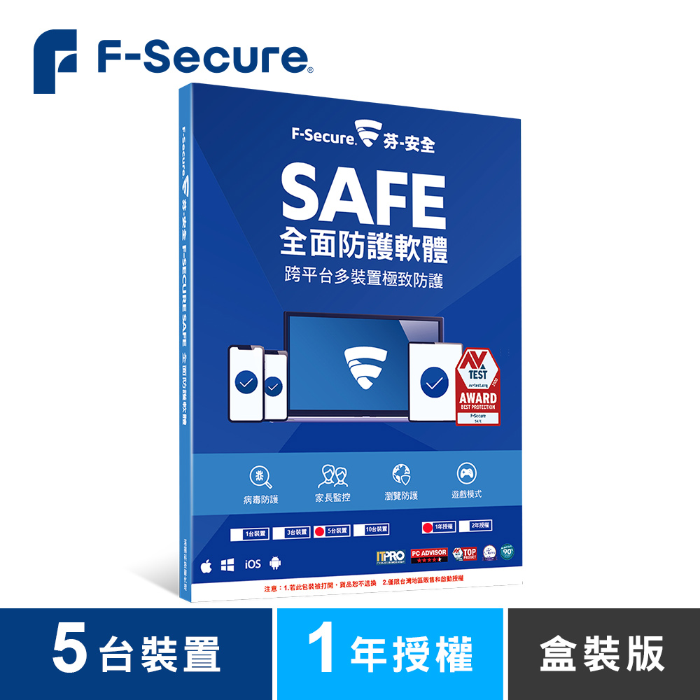F-Secure SAFE 全面防護軟體-5台裝置1年授權-盒裝版