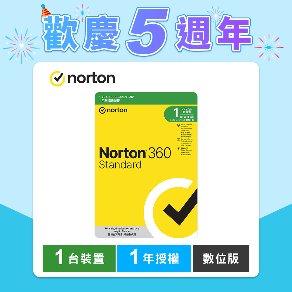 諾頓 360 入門版-1台裝置1年-數位版