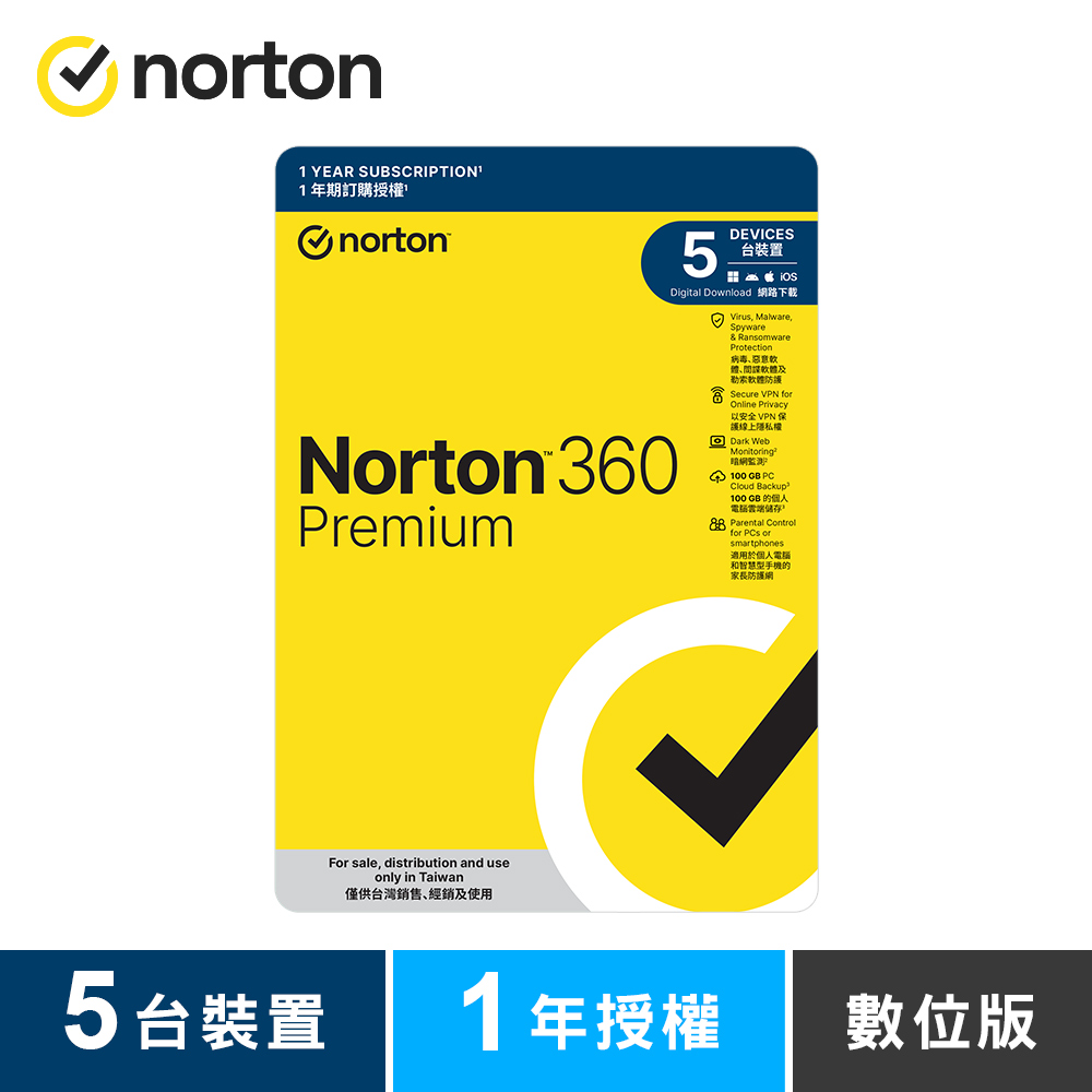 諾頓 360 專業版-5台裝置1年授權-數位版
