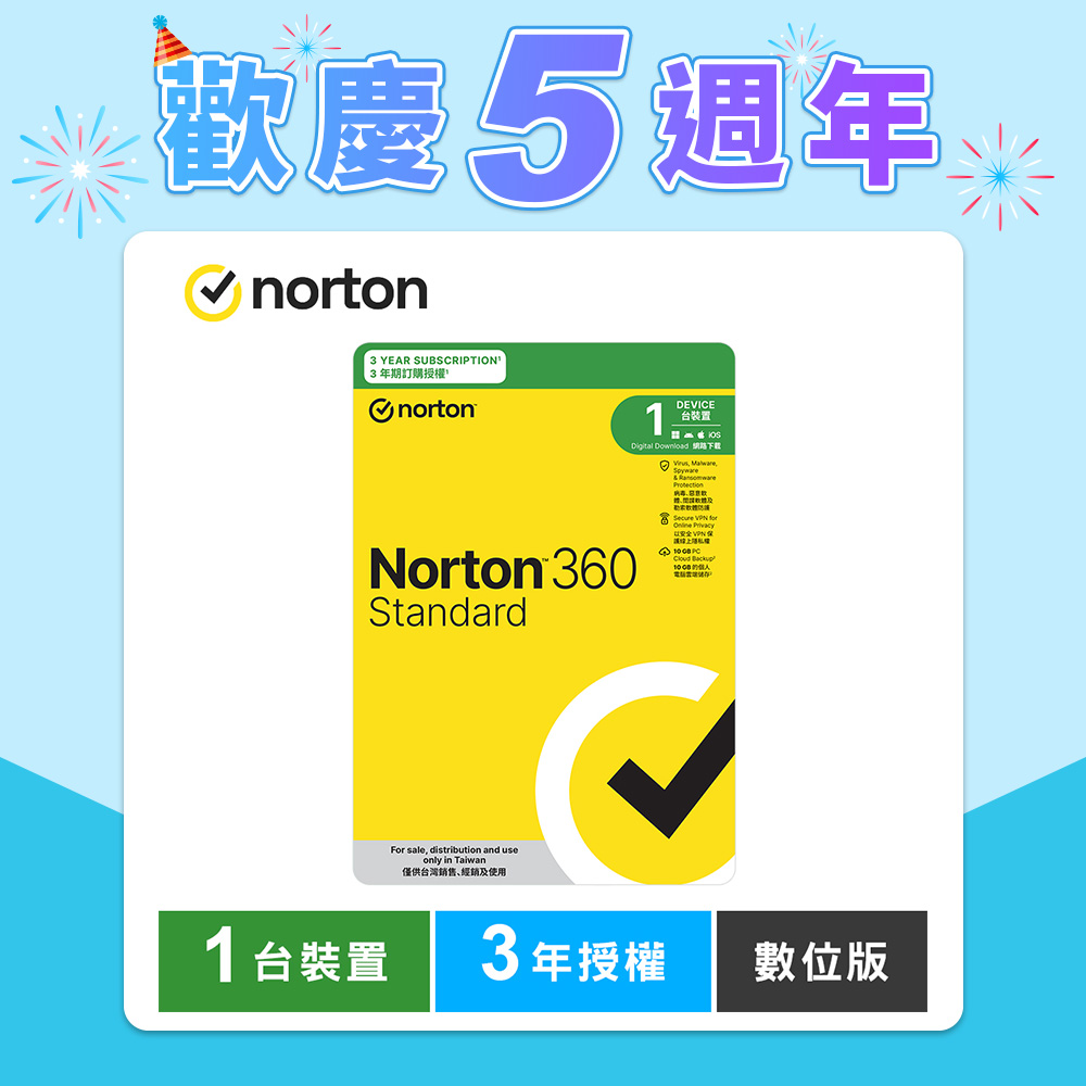 諾頓 360 入門版-1台裝置3年-數位版