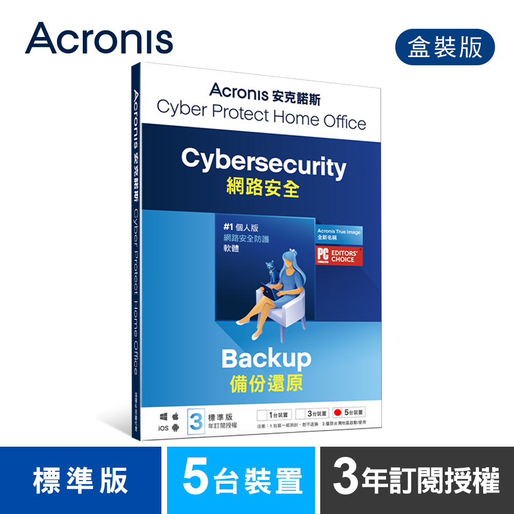 安克諾斯Acronis Cyber Protect Home Office 標準版3年訂閱授權-5台裝置-盒裝版