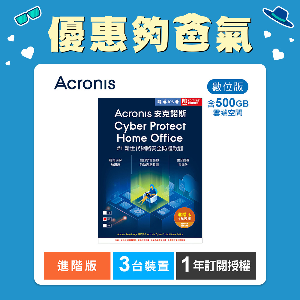 安克諾斯Acronis Cyber Protect Home Office 進階版1年訂閱授權-包含500GB雲端空間-3台裝置-數位版