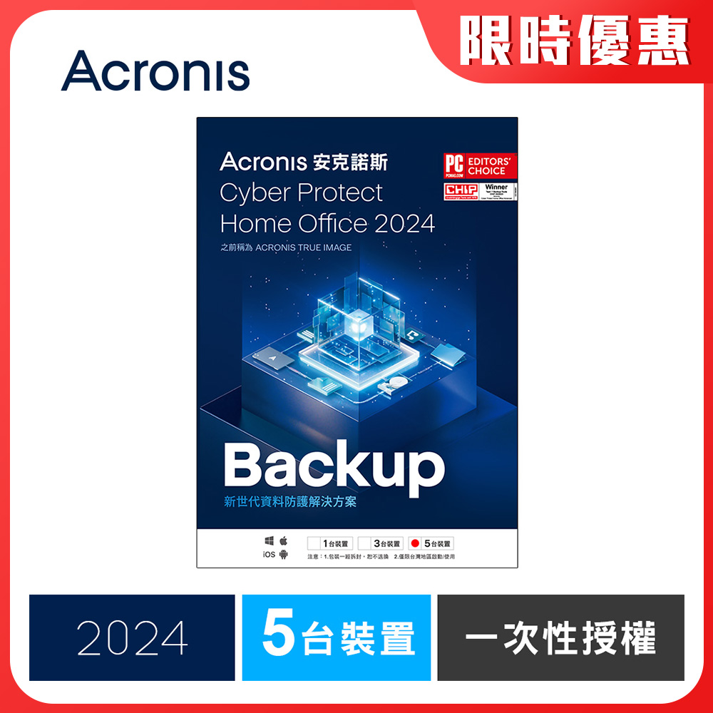 安克諾斯Acronis Cyber Protect Home Office 2024 一次性授權-5台裝置-數位版