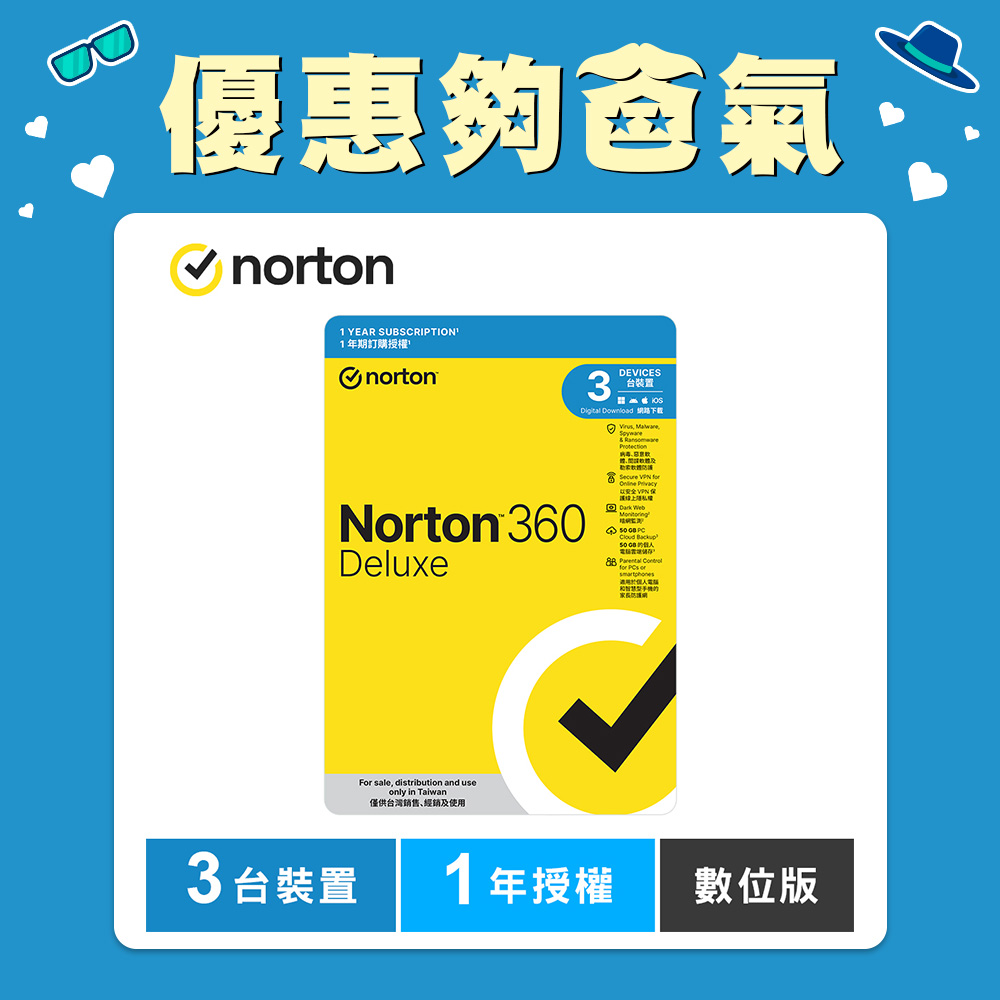 諾頓 360 進階版-3台裝置1年-數位版