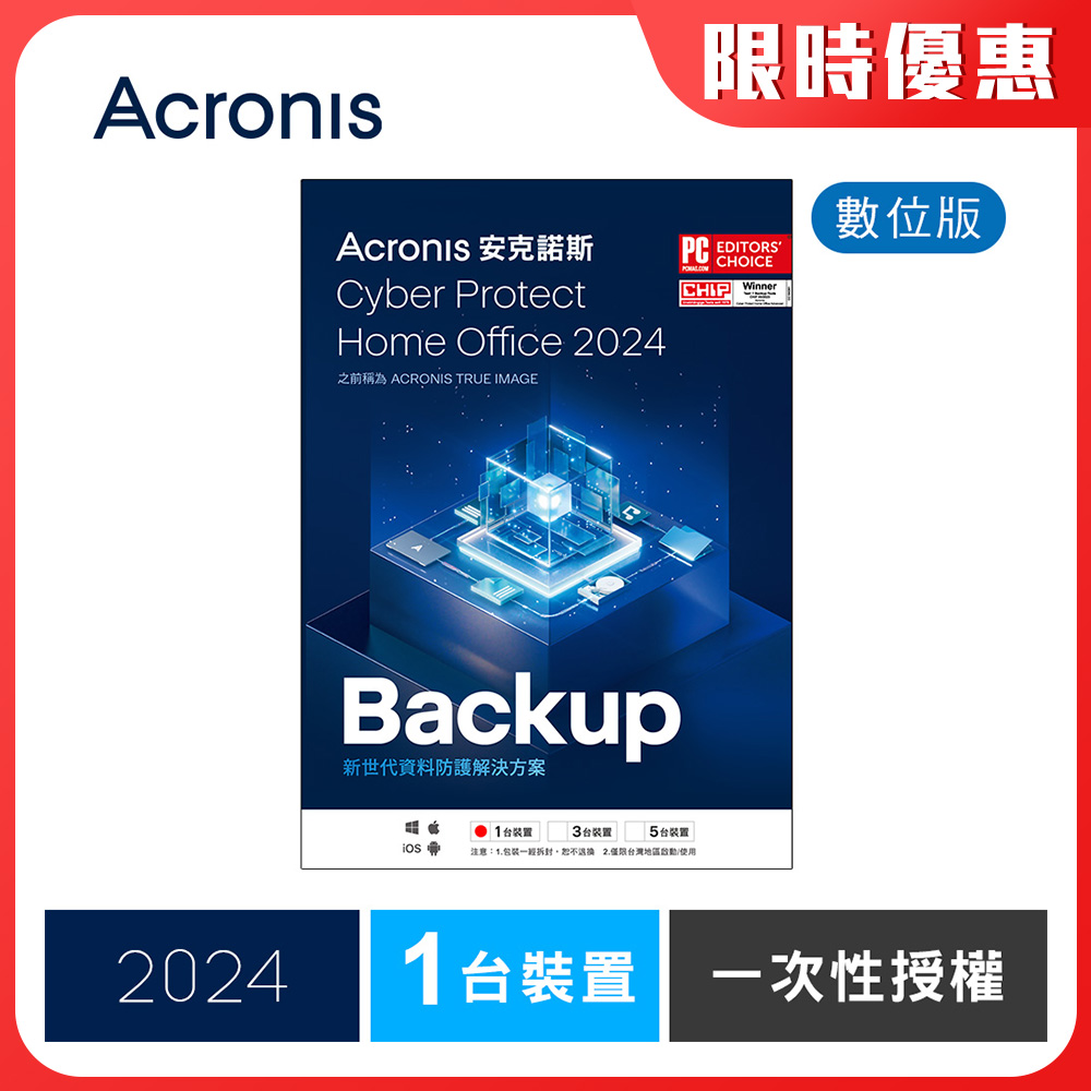 安克諾斯Acronis Cyber Protect Home Office 2024 一次性授權-1台裝置-數位版