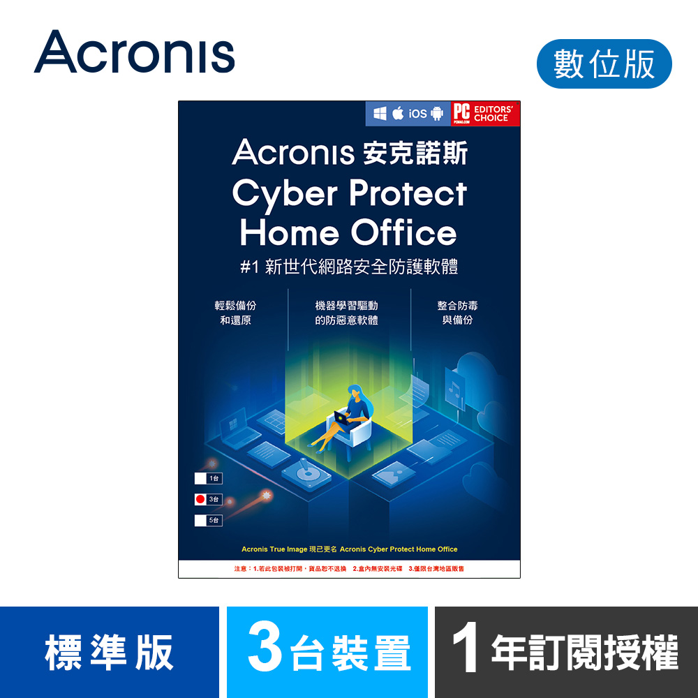 安克諾斯Acronis Cyber Protect Home Office 標準版1年訂閱授權-3台裝置-數位版