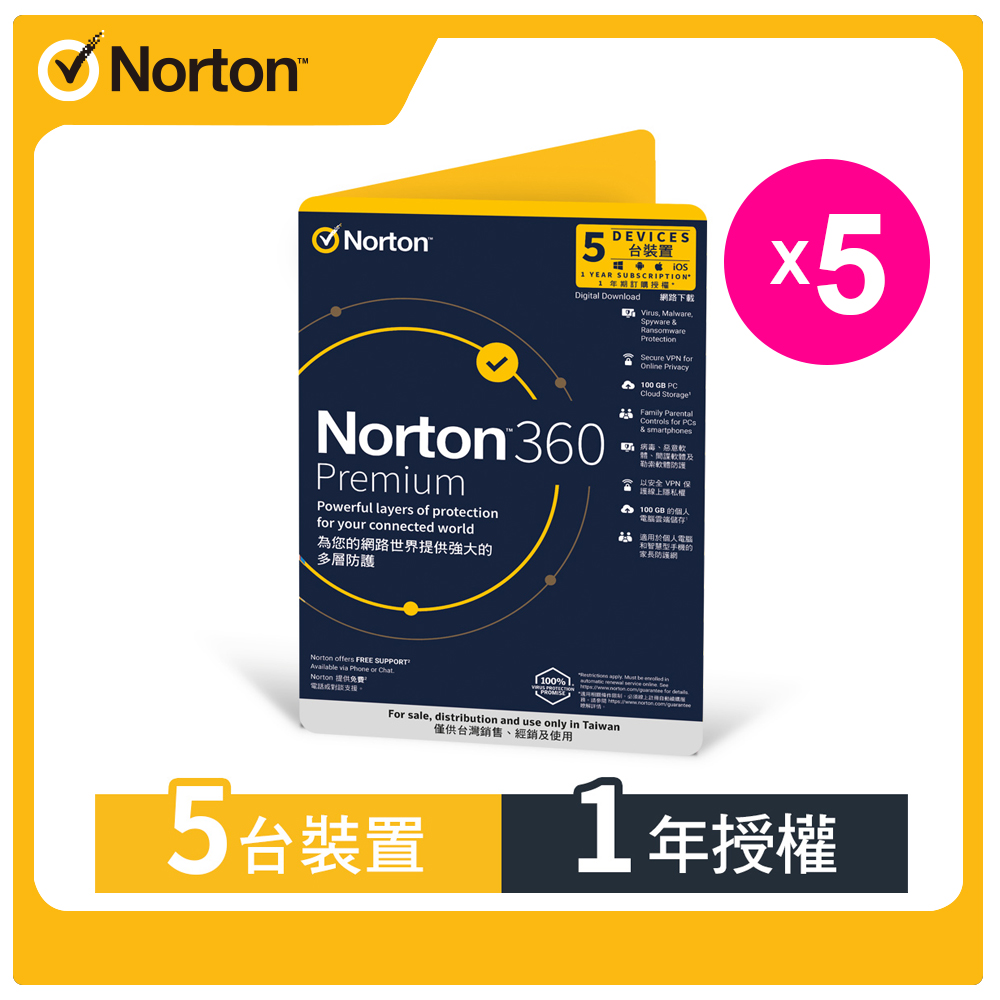 諾頓 360 專業版-5台裝置1年-盒裝版【超值5入組】