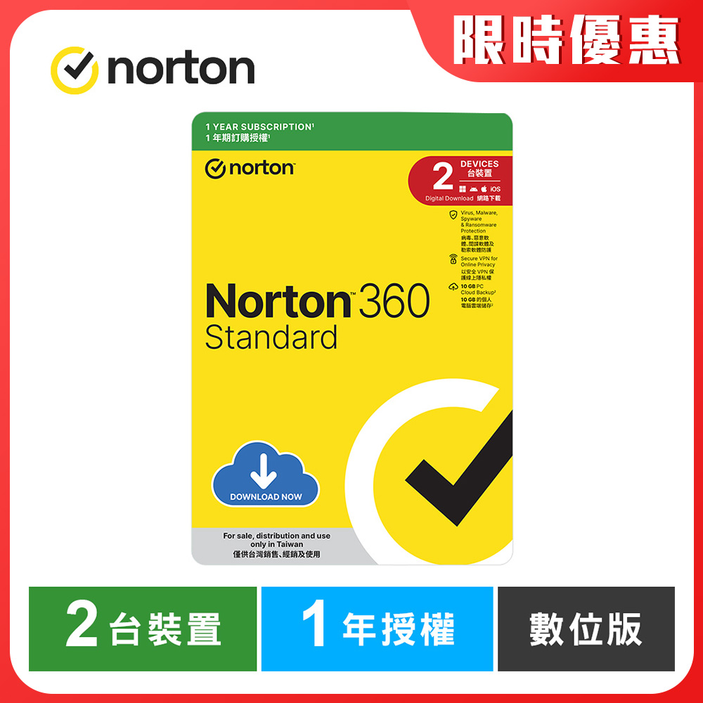 諾頓 360 入門版-2台裝置1年-數位版