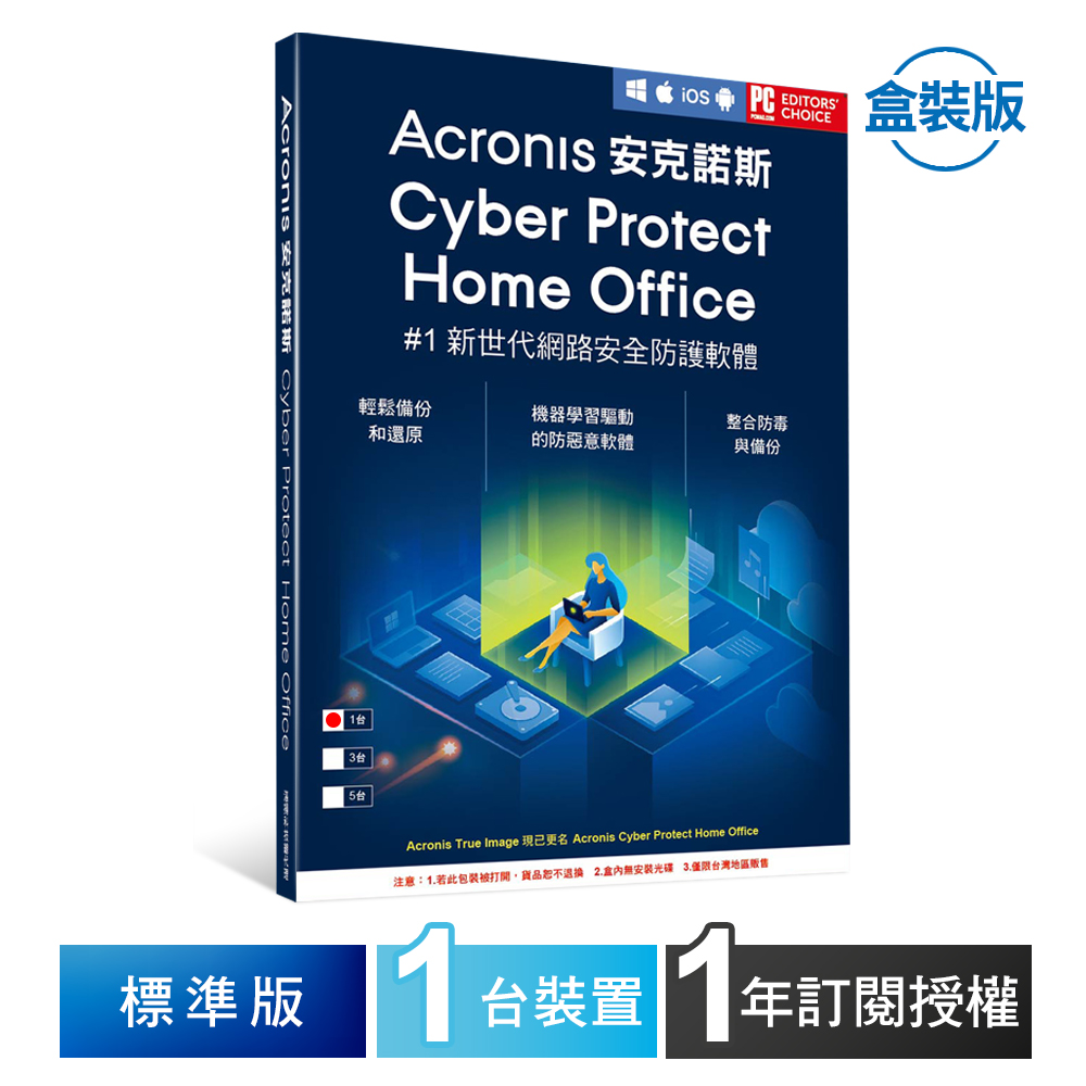 安克諾斯Acronis Cyber Protect Home Office 標準版1年訂閱授權-1台裝置-盒裝版