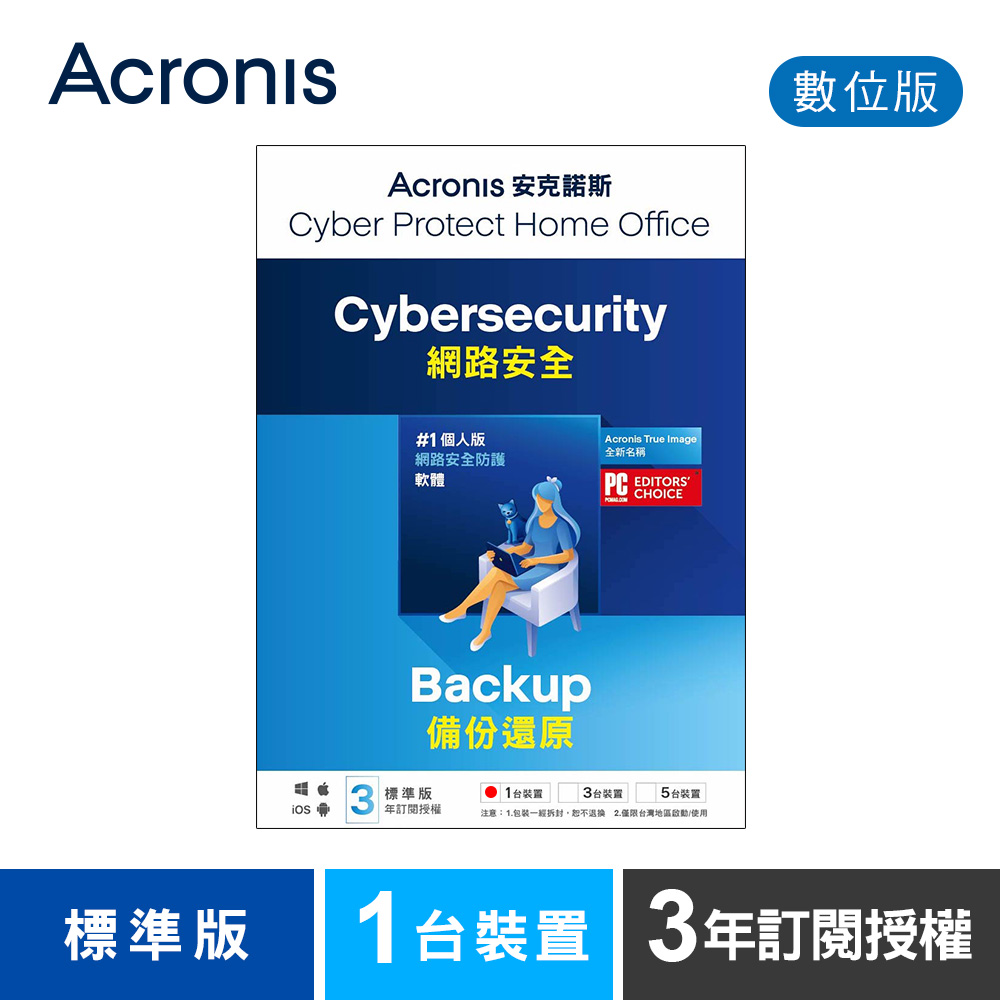 安克諾斯Acronis Cyber Protect Home Office 標準版3年訂閱授權-1台裝置-數位版 安克諾斯Acronis Cyber Protect Home Office 標準版3年訂閱授權-1台裝置-數位版