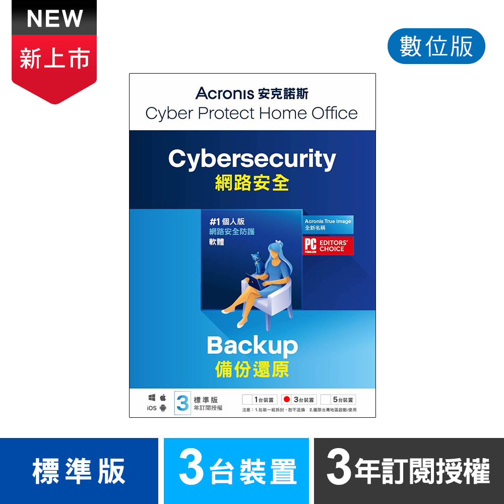 安克諾斯Acronis Cyber Protect Home Office 標準版3年訂閱授權-3台裝置-數位版
