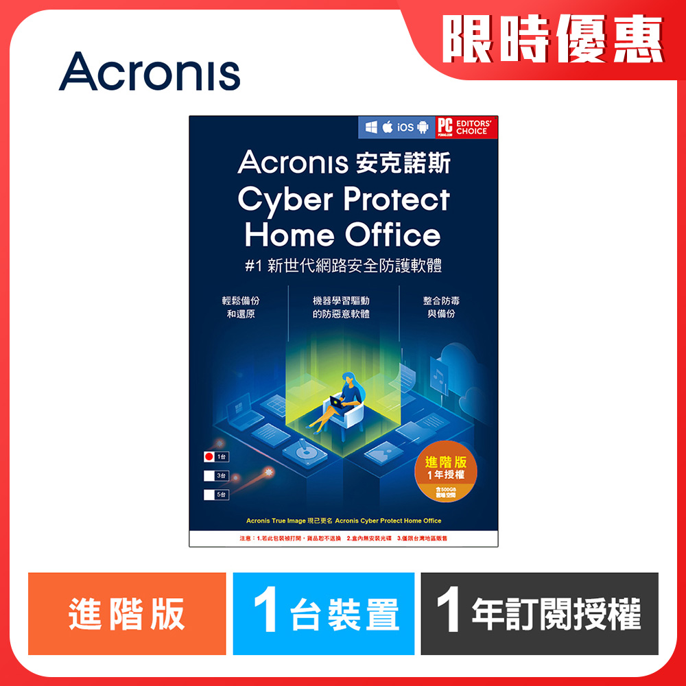 安克諾斯Acronis Cyber Protect Home Office 進階版1年訂閱授權-包含500GB雲端空間-1台裝置-數位版