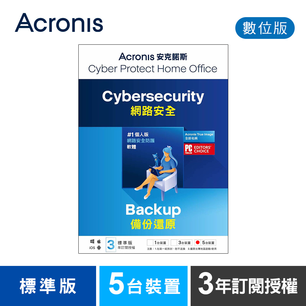 安克諾斯Acronis Cyber Protect Home Office 標準版3年訂閱授權-5台裝置-數位版
