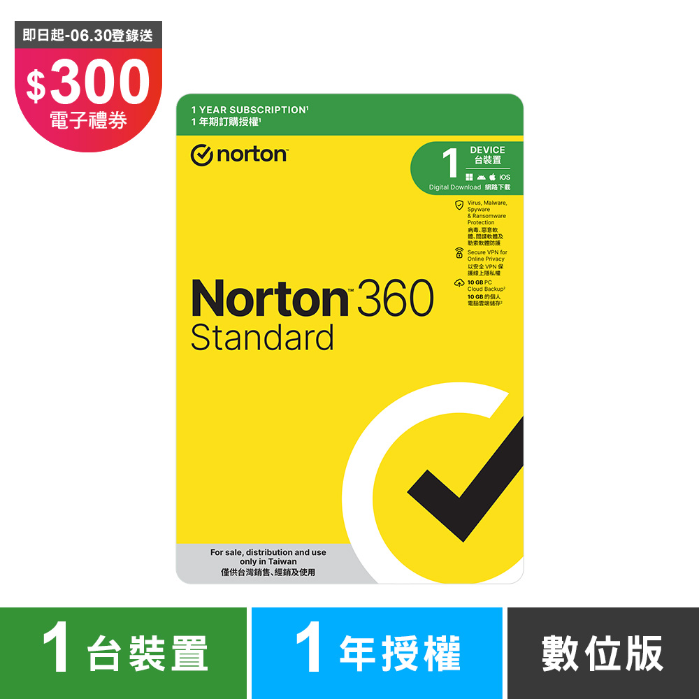 諾頓 360 入門版-1台裝置1年-數位版
